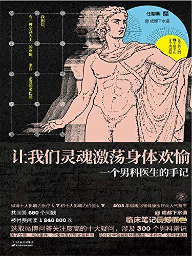 《让我们灵魂激荡身体欢愉》有影响力的男科医生[pdf]-影音屋