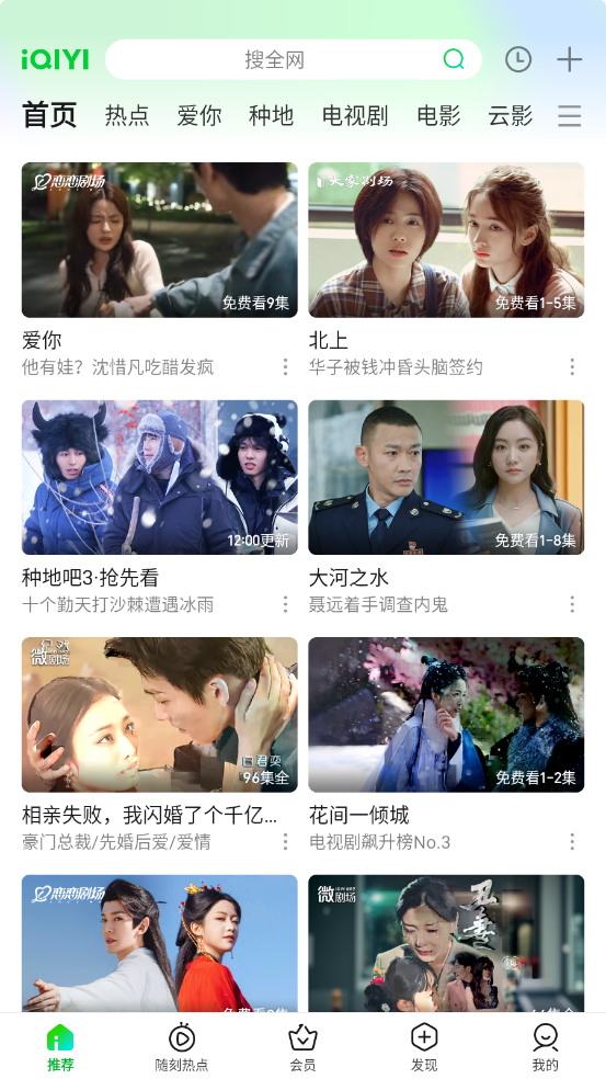 爱奇艺 IQIYI-v16.9.5-@rikkati去广告版-影音屋