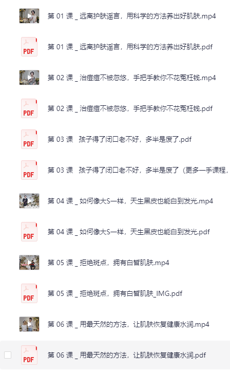 女性必备护肤课，带你轻松养出逆龄好肌肤[完结][MP4]-影音屋