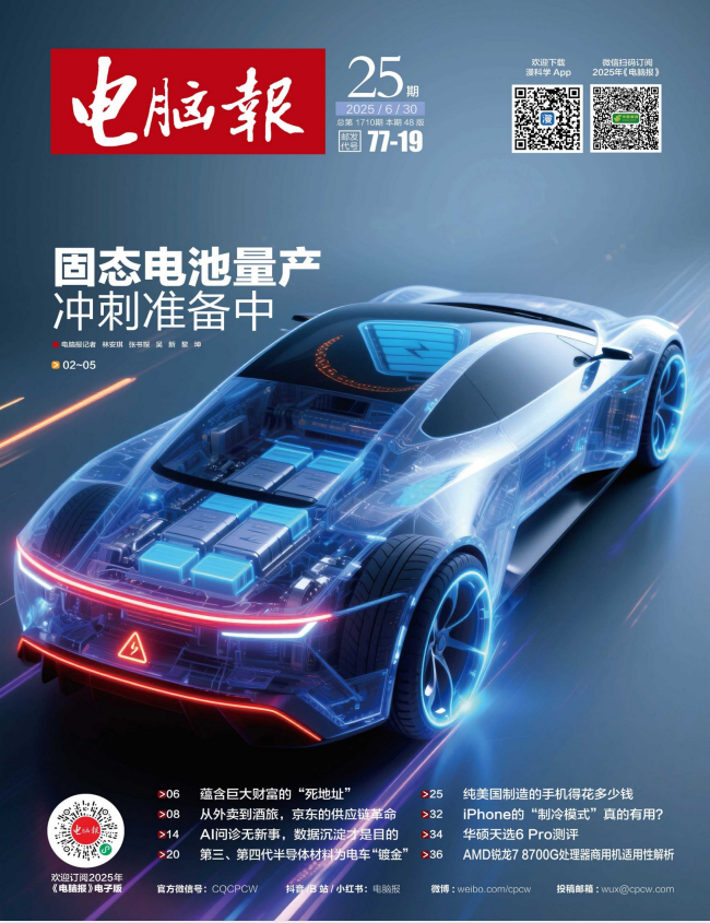 电脑报（2025年第25期）电脑 数码 前沿科技[pdf]-影音屋