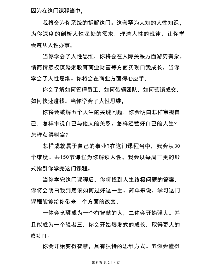 图片[4]-《人性破局》：走向高手之路的思维规则[PDF]-影音屋