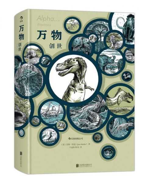 《万物：创世》一本不仅仅满足于科普的漫画[PDF/azw3/mobi/epub]-影音屋