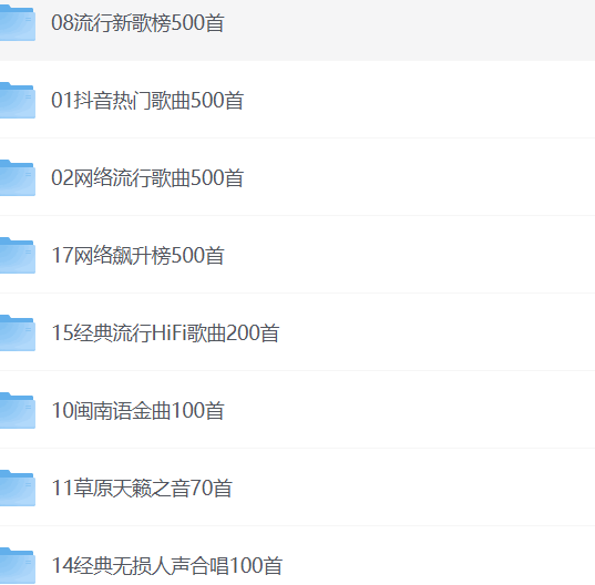群星《柏林之声车载U盘音乐4100首大合集》[MP3][41G]-影音屋