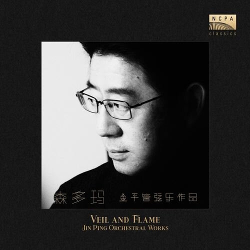 沈逸文《森多玛 金平管弦乐作品》[320K/MP3][114.24MB]-影音屋