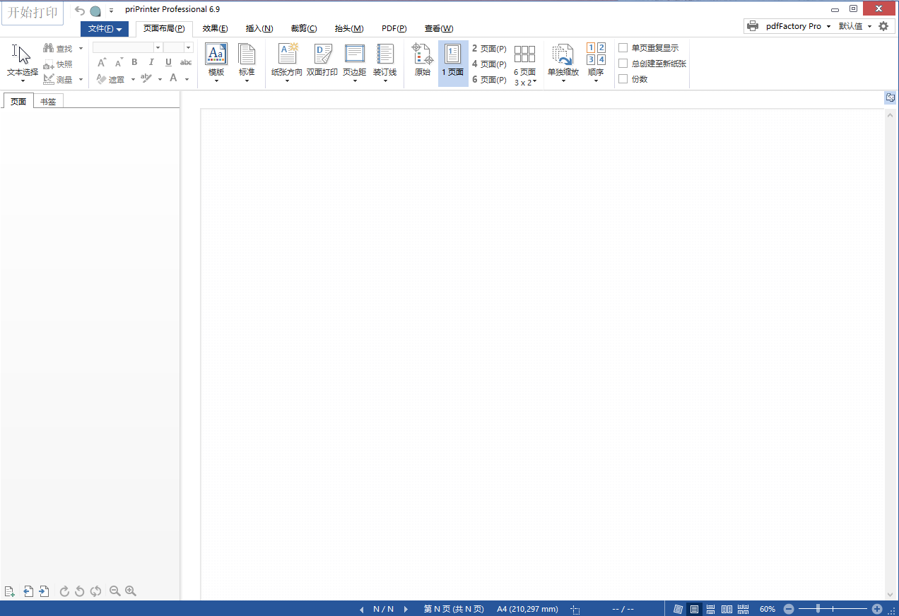 priPrinter pro-v7.0.0.2589-破解版[打印预览编辑神器]-影音屋