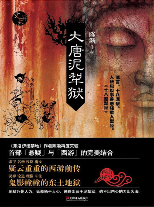 《大唐泥犁狱·果壳阅读》[MOBI]-影音屋