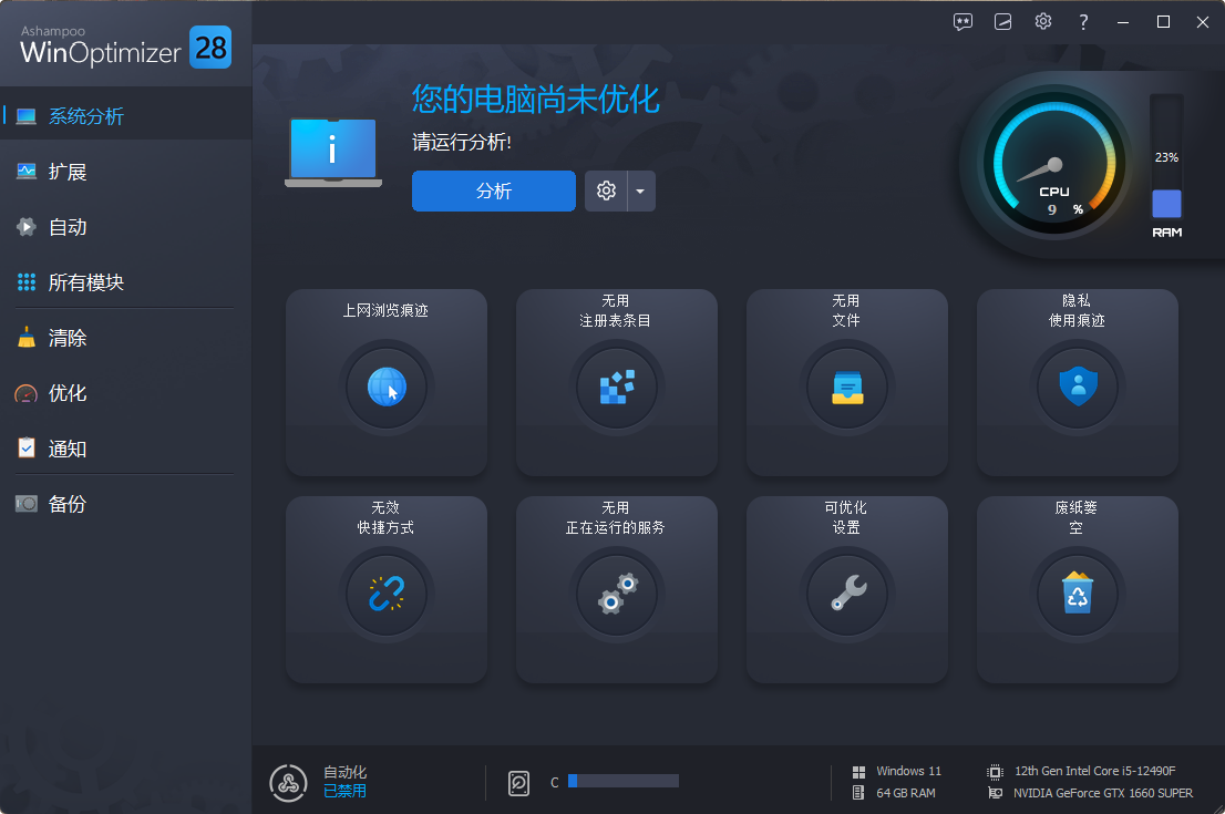 图片[2]-Ashampoo WinOptimizer-v28.00.13-x64-绿化便携式破解版[德国老牌系统优化工具]-影音屋
