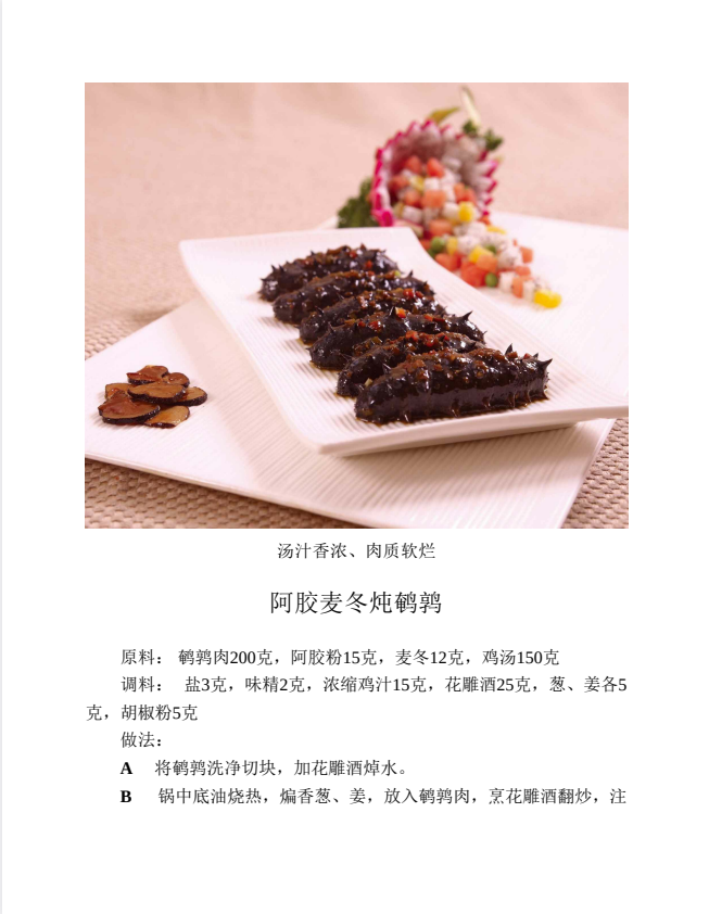 图片[6]-《滋补药膳大全》中国药膳研究会 滋补人阴阳气血 调节脏腑阴平阳秘[PDF]-影音屋