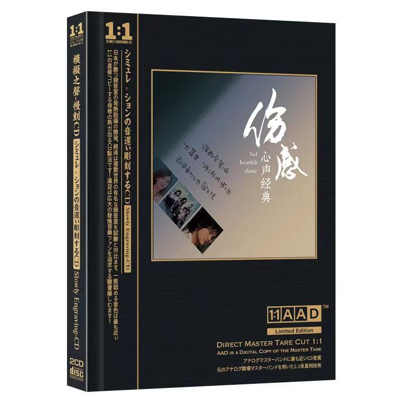 模拟之声慢刻CD《伤感心声经典》2CD[WAV+CUE][1.7G]-影音屋