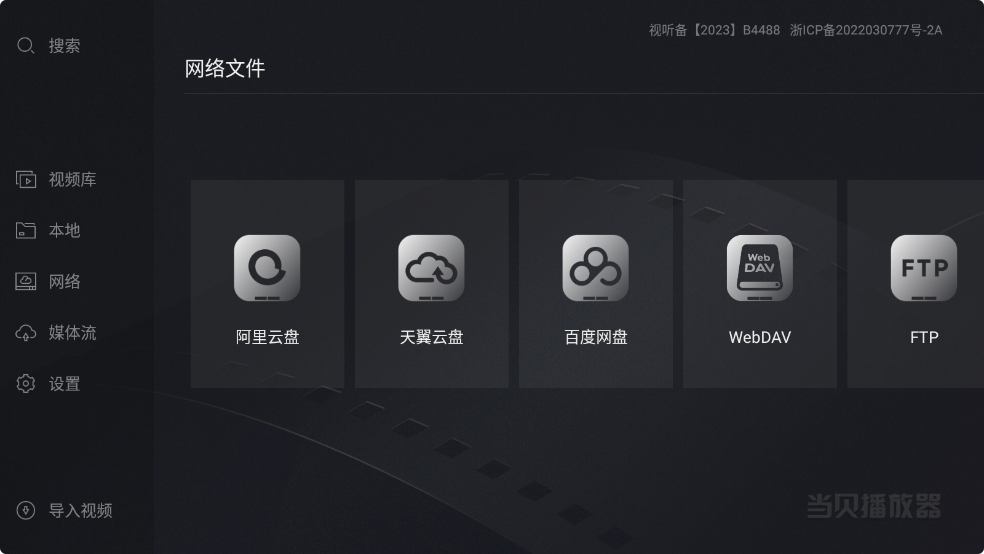 当贝播放器-v1.5.2-release-官方简洁无广告版-影音屋