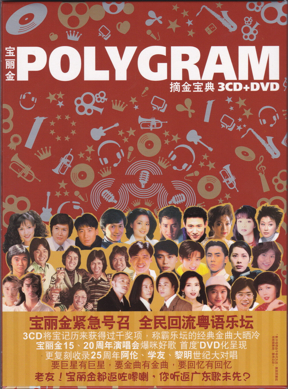 《宝丽金摘金宝典》3CD  POLYGRAM引进版[低速原抓WAV+CUE][2G]-影音屋