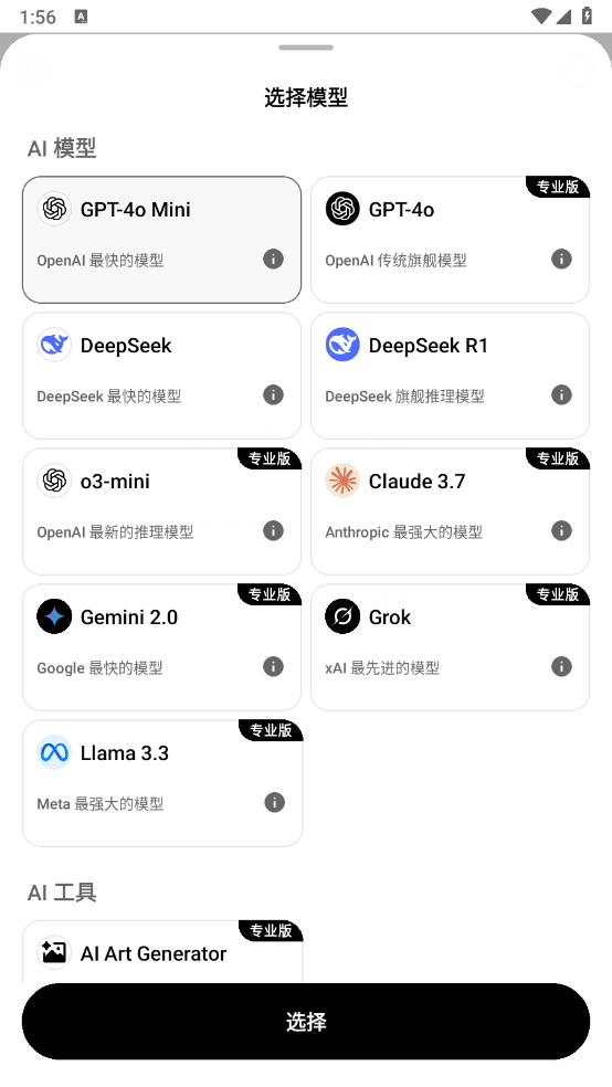 ChatBoxAI-v1.56.4-多模型AI智能助手解锁高级版-影音屋