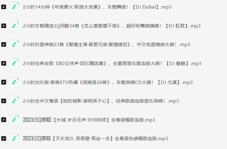 DJ《1310首热门车载DJ合集》[MP3][184G]-影音屋