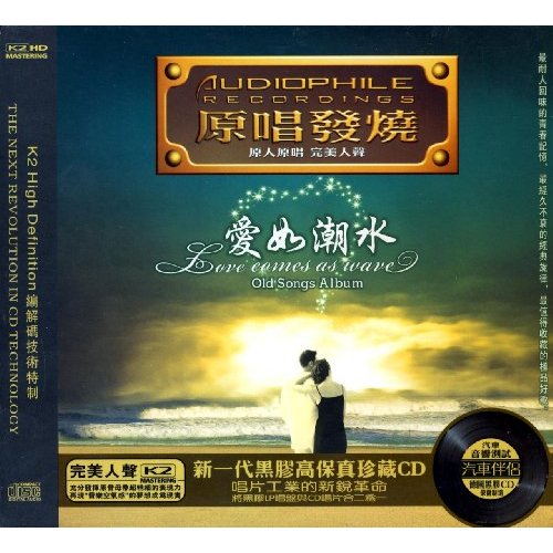 群星《爱如潮水K2HD》[WAV+CUE][1.1G]-影音屋