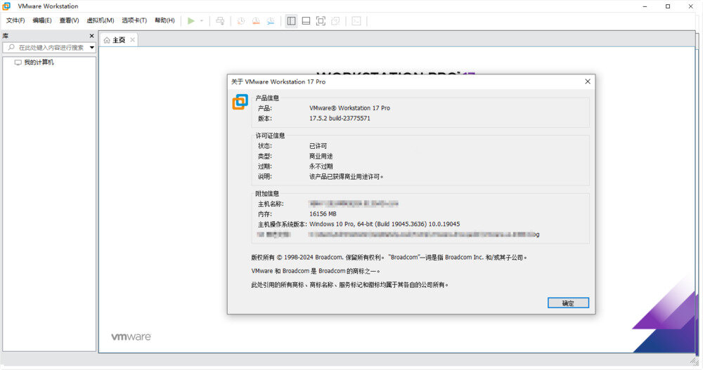 VMware-Workstation-Lite-v17.6.0-24238078-精简安装注册版-影音屋