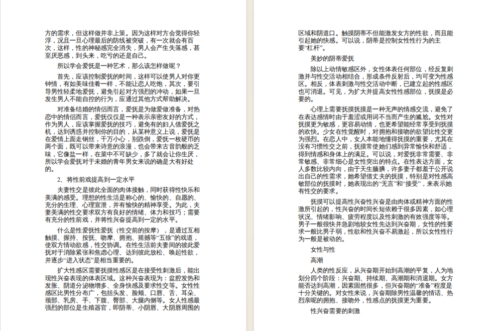 图片[2]-《女人性爱的100个细节》[PDF]-影音屋