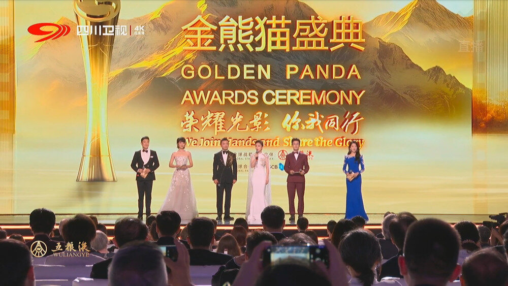 图片[3]-[百度/夸克][四川卫视4K 第二届金熊猫奖颁奖盛典 20250913][1080I/TS][21.2G]-影音屋