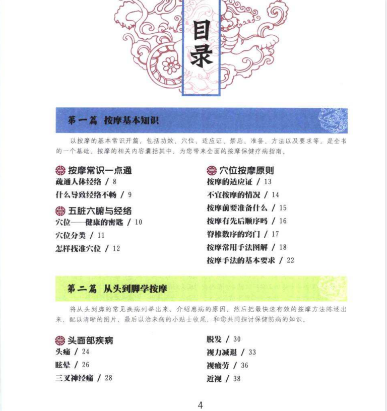 图片[3]-《从头到脚按摩真法》人人都能学会的按摩保健[pdf]-影音屋