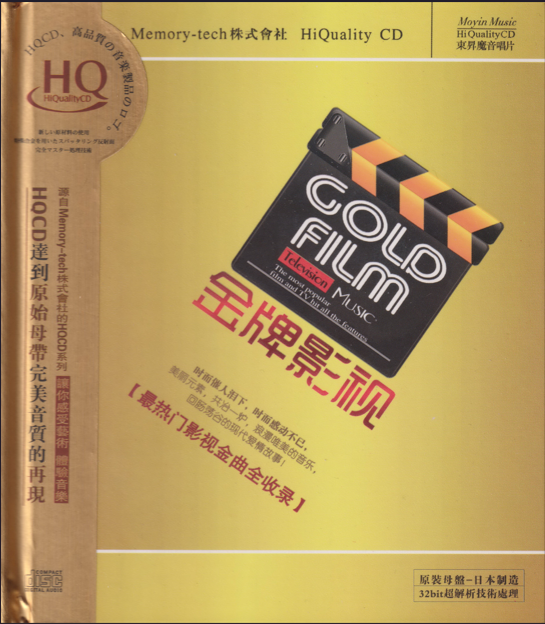 群星《金牌影视HQCD》头版限量[WAV+CUE][1.2G]-影音屋