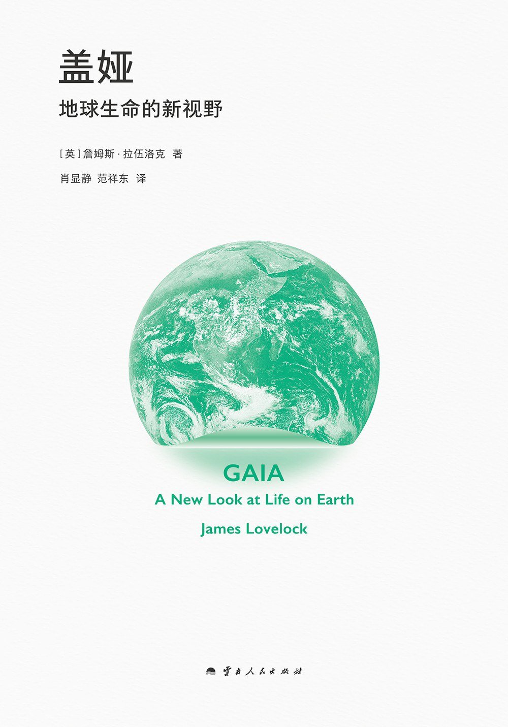 《盖娅：地球生命的新视野》 2025-08月新书 [mobi]-影音屋