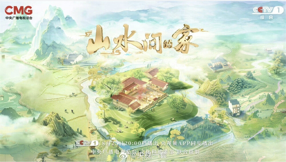 [CCTV1 山水间的家 第三季 第六期 走进湖北宜昌青林寺村和江苏南京花山村 20241020][1080I/TS][5.15G]-影音屋