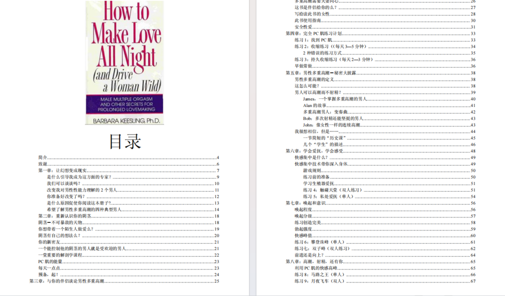 《让女人狂野的秘密》两性技巧大揭秘[PDF]-影音屋