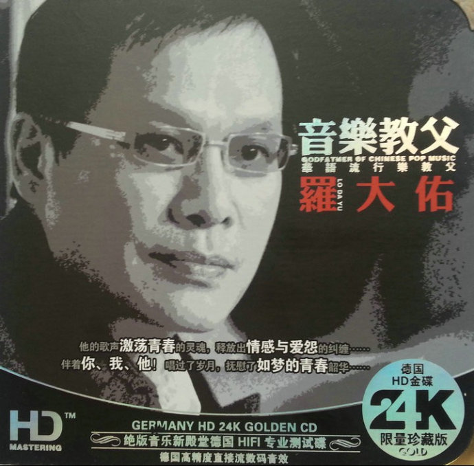 罗大佑《他的歌声激荡青春的灵魂音乐教父罗大佑2CD》[WAV分轨][1.6G]-影音屋