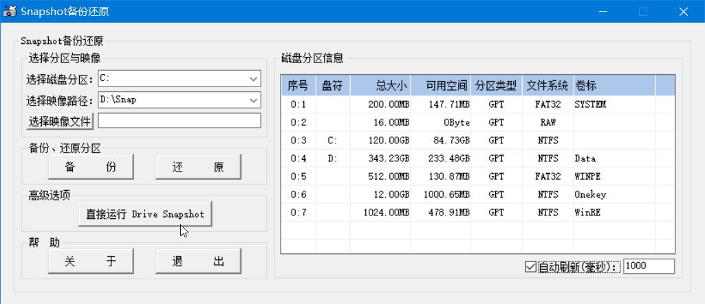 Drive SnapShot-v1.50.0.1745-第三方汉化版[硬盘备份与恢复]-影音屋