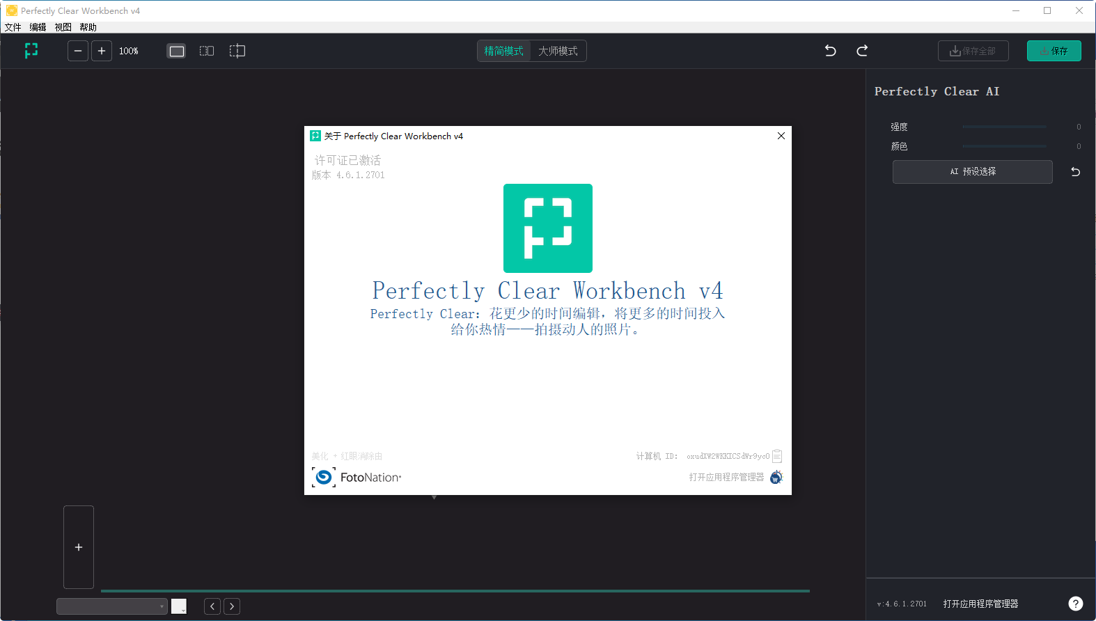 PerfectlyClearWorkbench-v4.8.0.2847-x64-便携式破解版[全球领先的智能图像校正技术商推出的图像清晰处理软件]-影音屋