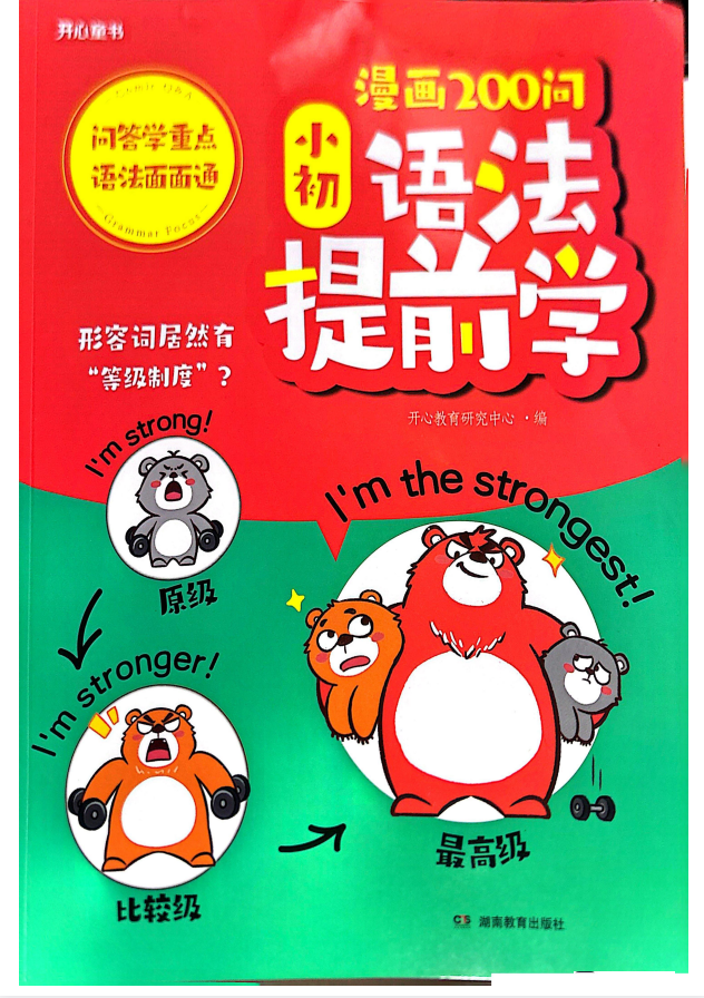 《漫画速记小学初中英语单词1700词 趣味漫画小学初中语法》[PDF]-影音屋