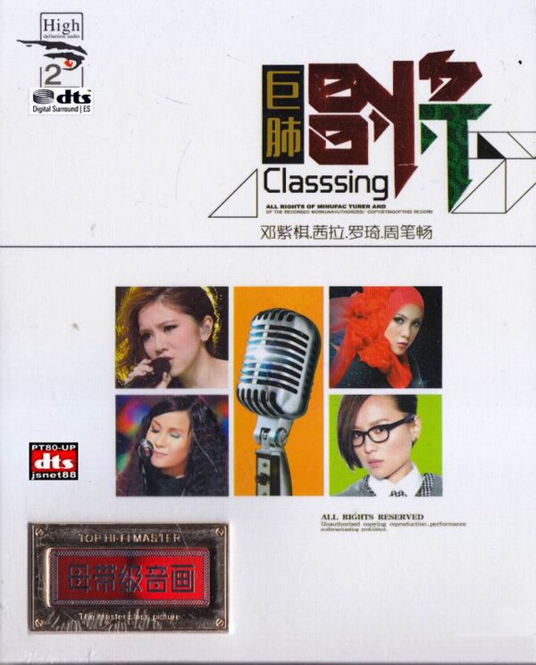 群星《巨肺唱将》2CD[DTS-WAV][1.9G]-影音屋