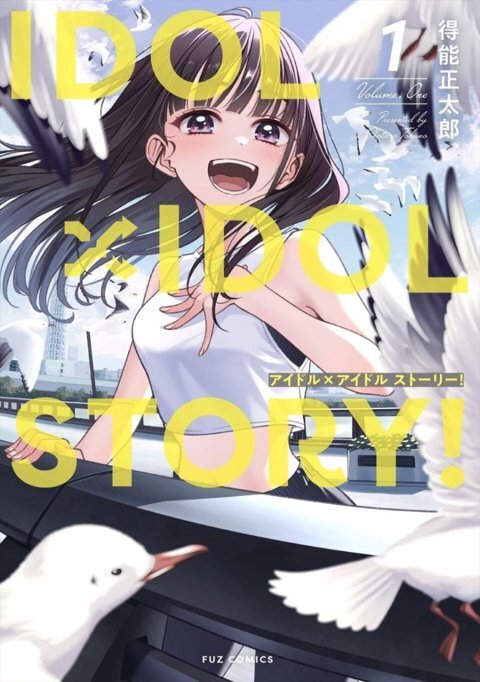 《IDOL×IDOL STORY！偶像生存戰》漫画 1-70话[EPUB]-影音屋