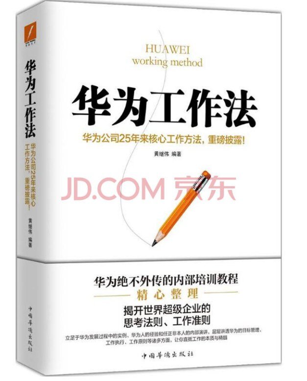 《华为工作法全系列》（共四册）[mobi]-影音屋