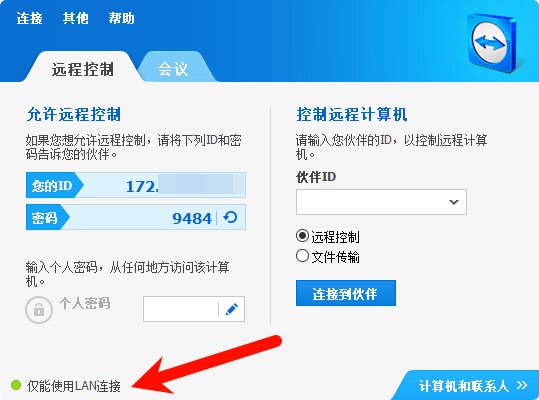 TeamViewer-v88.8.8888P-仅限本地局域网(内网或互通vlan)连接[学校/公司远程神器]-影音屋