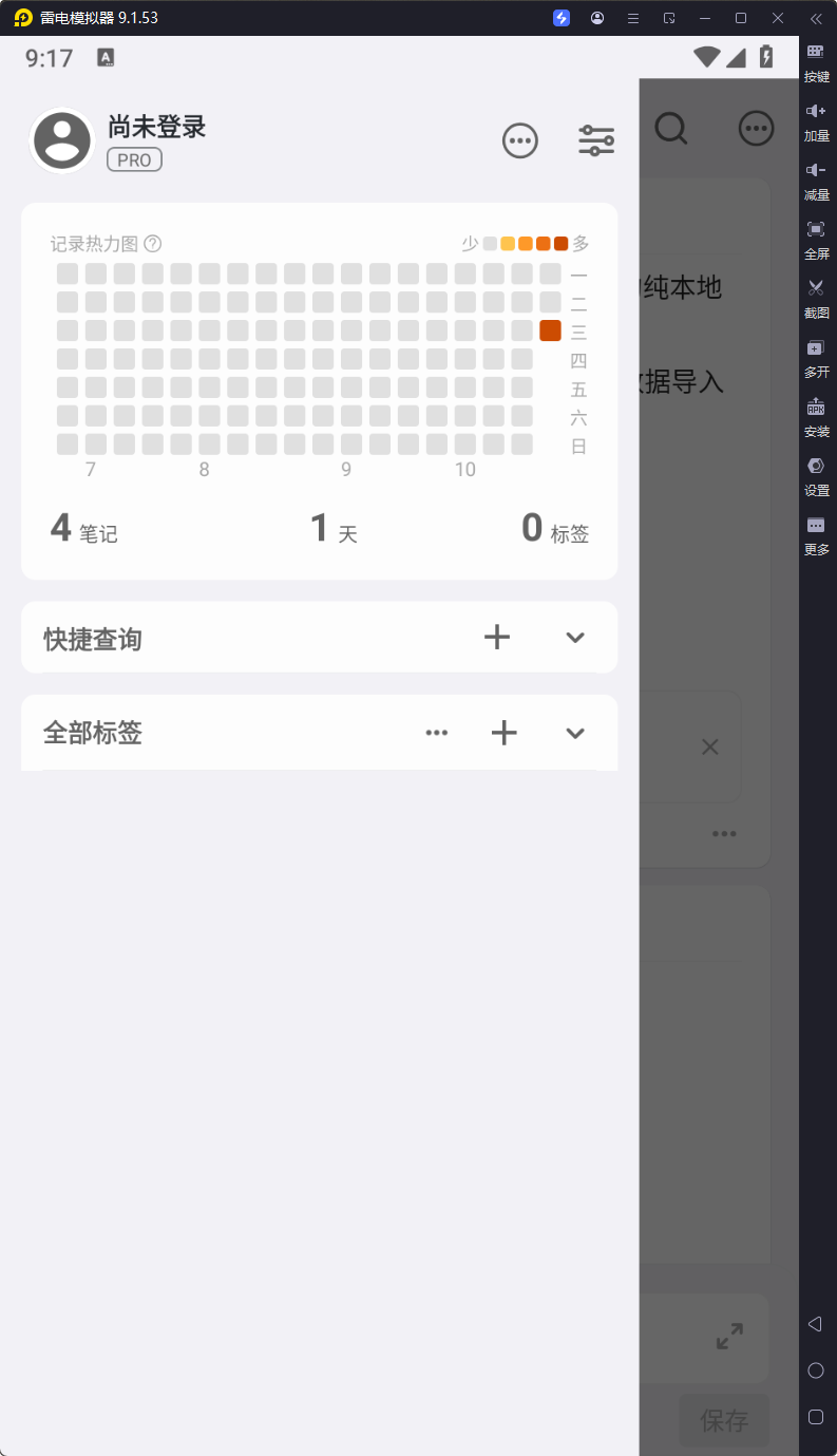 图片[2]-inBox笔记-v2.0.02-破解版-影音屋