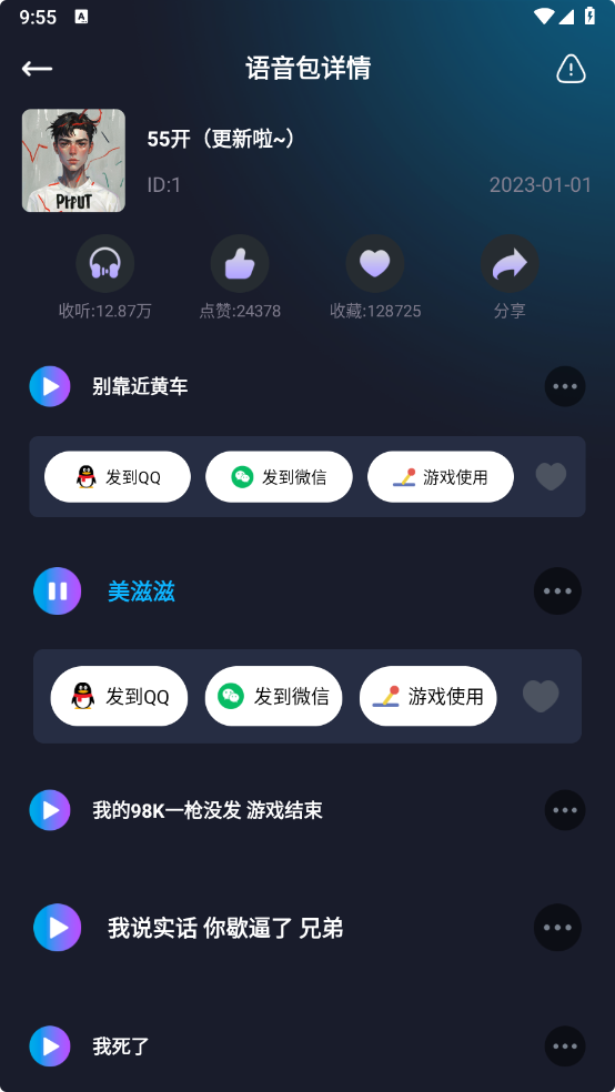 手游语音变声器-v1.1.5-破解版[多种语音包加成]-影音屋