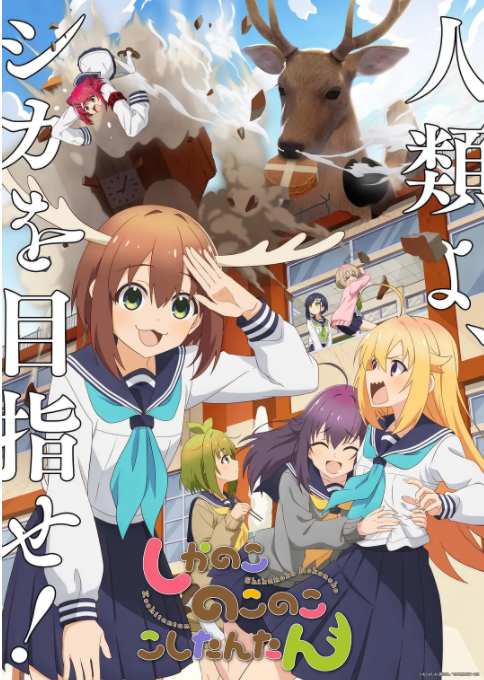 [夸克下载][鹿乃子乃子乃子虎视眈眈][全12集][WEB-MKV/2.4G][日语中字][1080P]-影音屋