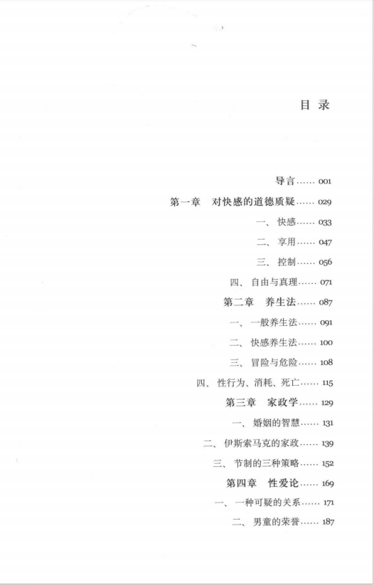 《性经验史 第二卷 快感的享用》[PDF]-影音屋