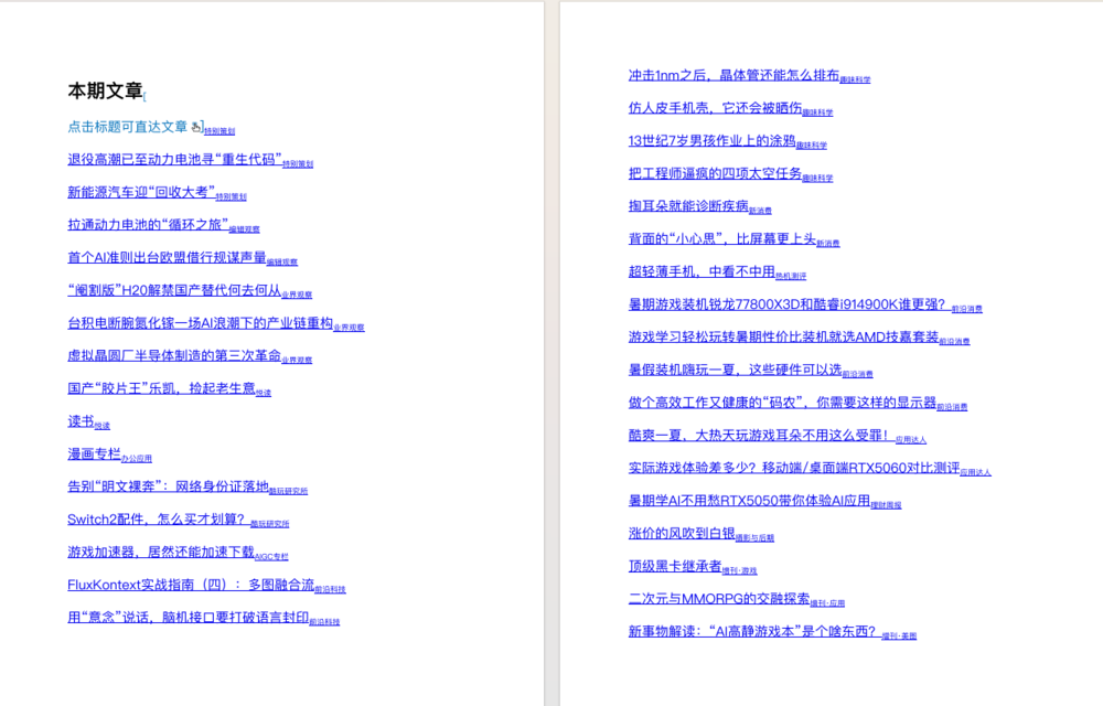 图片[2]-《电脑报》（2025年第29期）电脑 数码 前沿科技[pdf]-影音屋