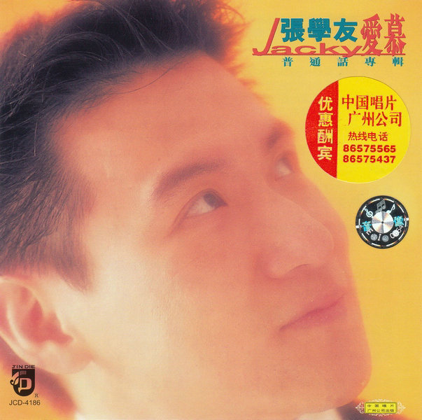 张学友《爱慕》引进版[FLAC+CUE][1G]-影音屋
