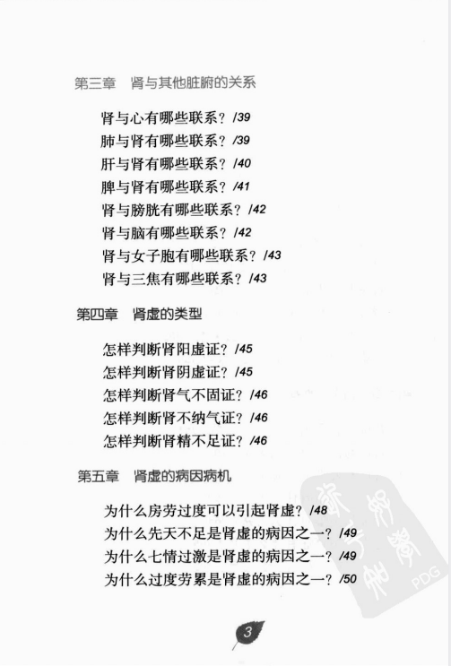 图片[4]-《肾虚的识别与养护》(北京市中医管理局，北京中医协会编) [PDF]-影音屋