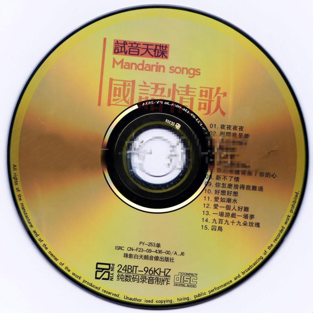 试音天碟 《国语情歌》[WAV+CUE][1.1G]-影音屋