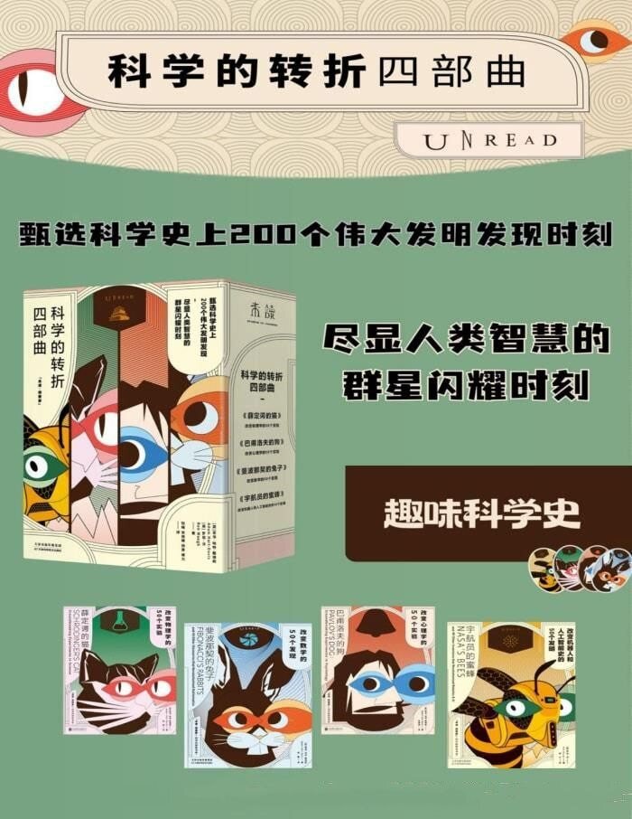 《科学的转折四部曲》纵览科学发展史 [PDF/azw3/mobi/epub]-影音屋