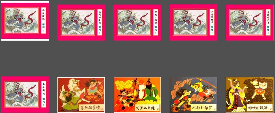 《哪吒》17册全 连环画 中国经典连环画 熟悉的神话故事[pdf]-影音屋