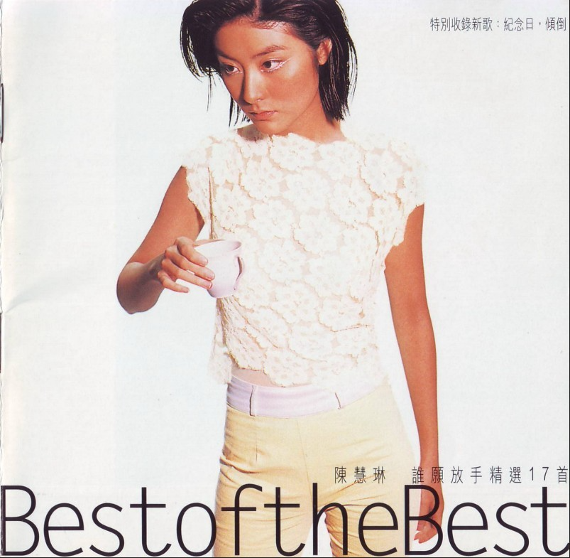 陈慧琳《谁愿放手精选17首》[香港][WAV+CUE][1.2G]-影音屋
