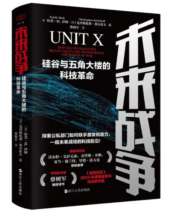 《硅谷与五角大楼的科技革命》（财之道丛书） 2025-06月新书推荐[mobi]-影音屋