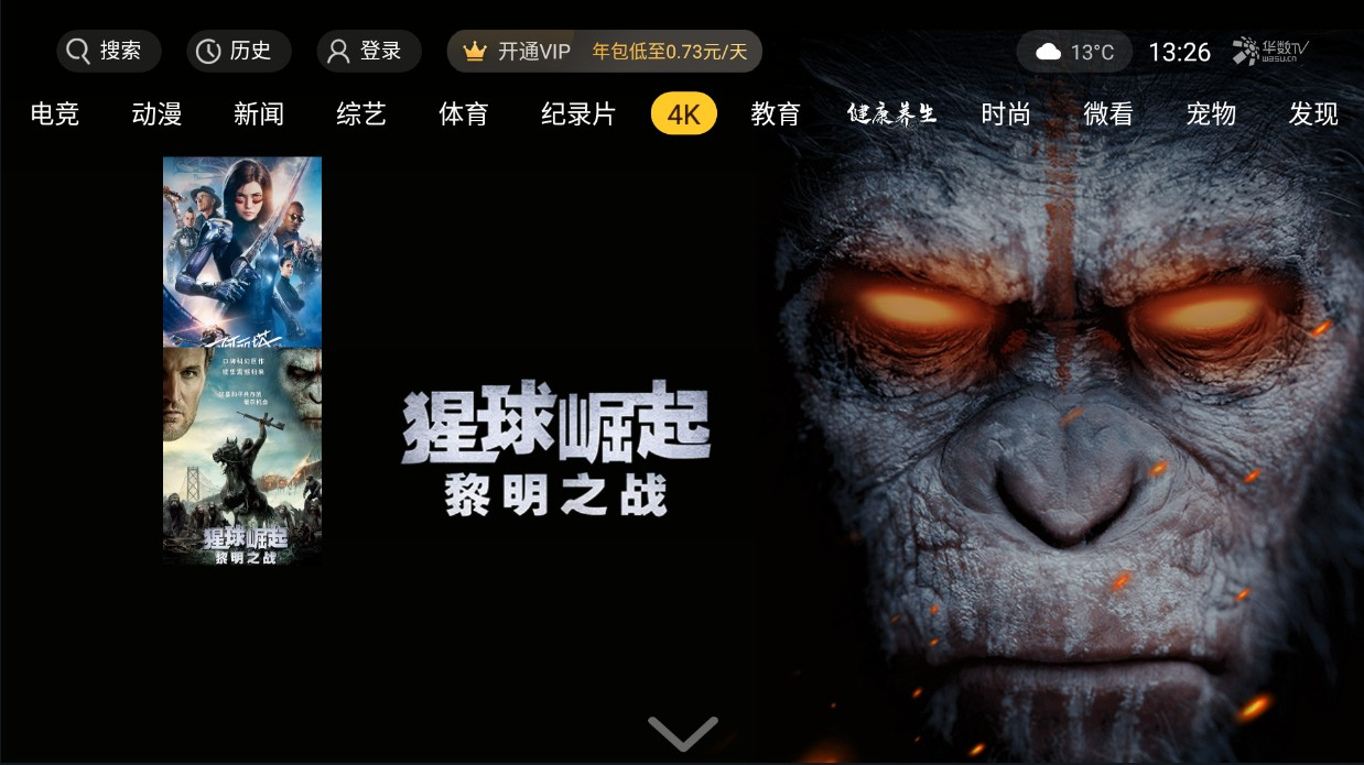 华数TV-v7.2.9.0-破解版-影音屋