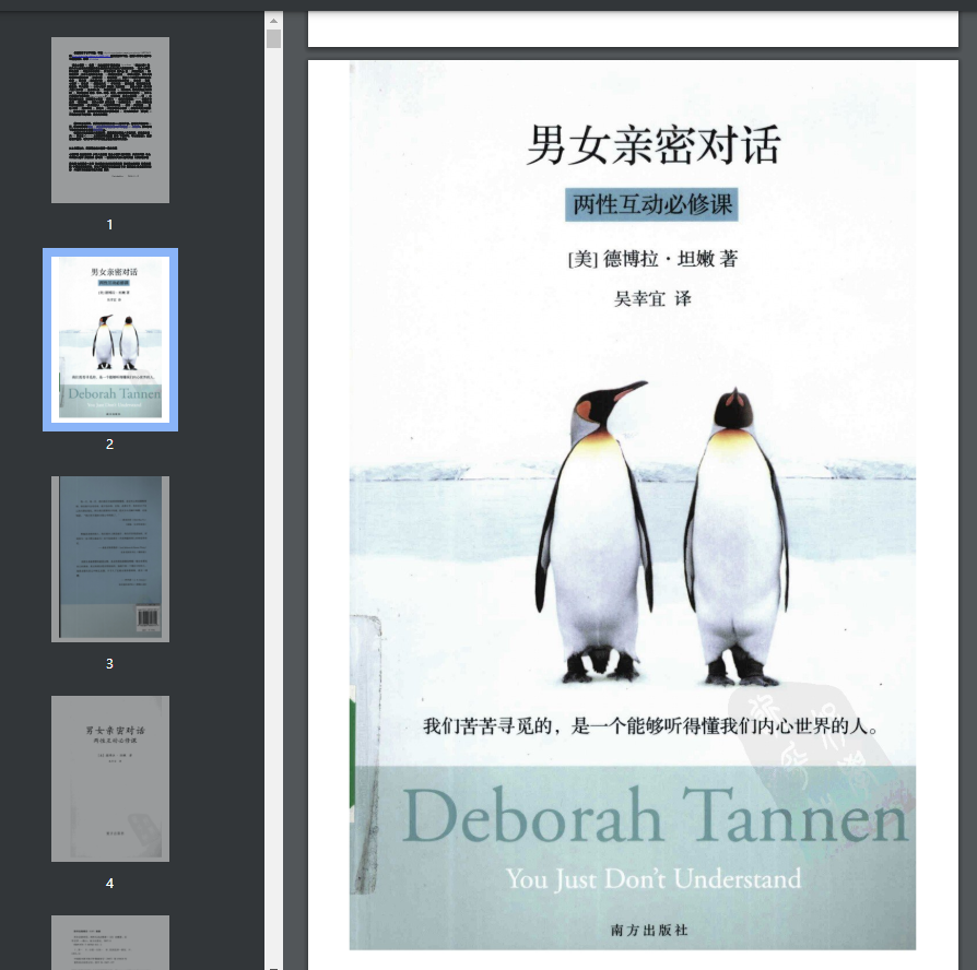 《男女亲密对话：两x互动必修课》南方出版社[PDF]-影音屋