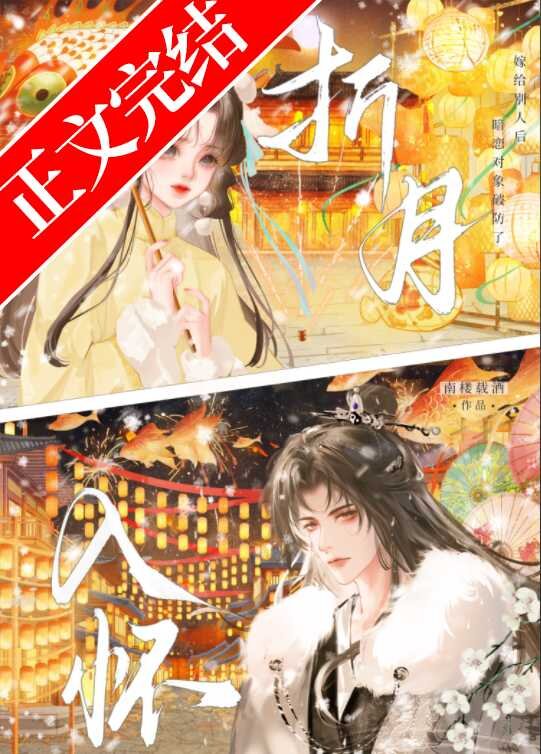 《灼娇》[小说]作者：南楼载酒[完结][txt + epub]-影音屋