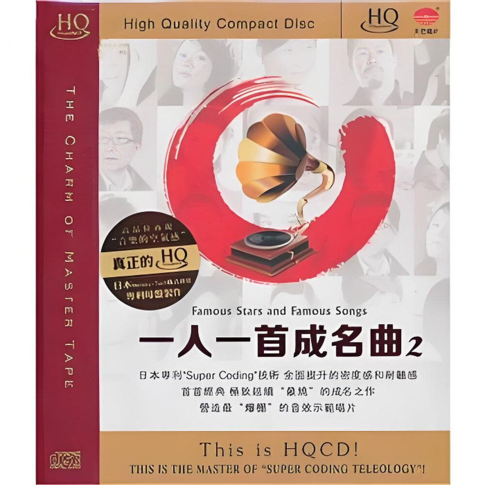 群星《一人一首成名曲Ⅱ-发烧至尊版》[WAV+CUE][1.1G]-影音屋